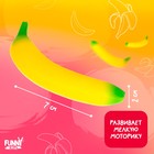 Сквиш «Мни банан» - фото 3831161