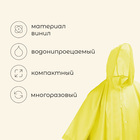 Дождевик-пончо, взрослый, цвет жёлтый - Фото 2