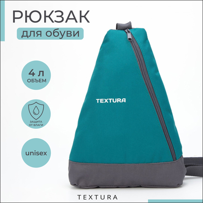 Рюкзак для обуви TEXTURA на молнии, размер 24×5×33 см, бирюзовый