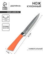 Нож кухонный Доляна «Рич», лезвие 12.5 см, оранжевый - Фото 1