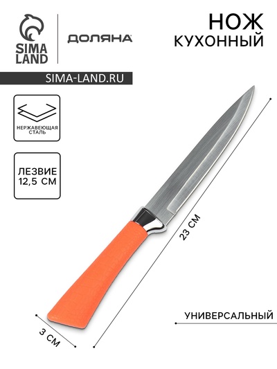 Нож кухонный Доляна «Рич», лезвие 12.5 см, оранжевый