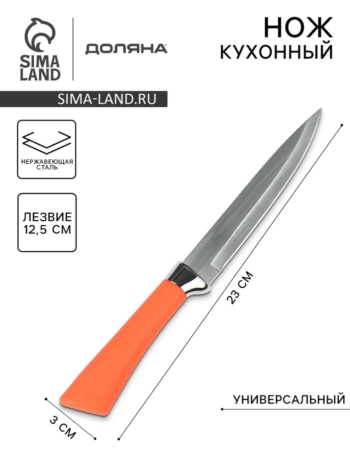 Нож кухонный Доляна «Рич», лезвие 12.5 см, оранжевый - Фото 1