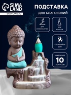 Подставка для благовоний TAKE IT EASY «Будда», набор благовоний конусы, стелющийся дым, 7×9×12 см - Фото 1