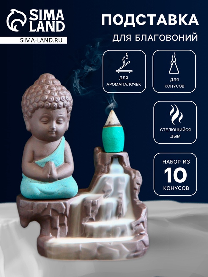 Подставка для благовоний TAKE IT EASY «Будда», набор благовоний конусы, стелющийся дым, 7×9×12 см