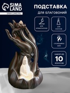 Подставка для благовоний TAKE IT EASY «Лотос в руке», набор благовоний конусы, стелющийся дым, 10×10×23 см - Фото 1