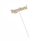 Топпер для торта «Ассорти», МИКС, в фасовке 7 разных - Фото 4