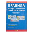 Правила дорожного движения РФ, с иллюстрациями (новая редакция правил, действующая с 14 декабря 2018 года) - фото 8789133