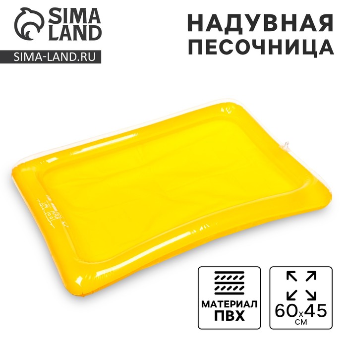 Надувная песочница для песка «Песочный замок» 60×45 см, цвета МИКС - Фото 1