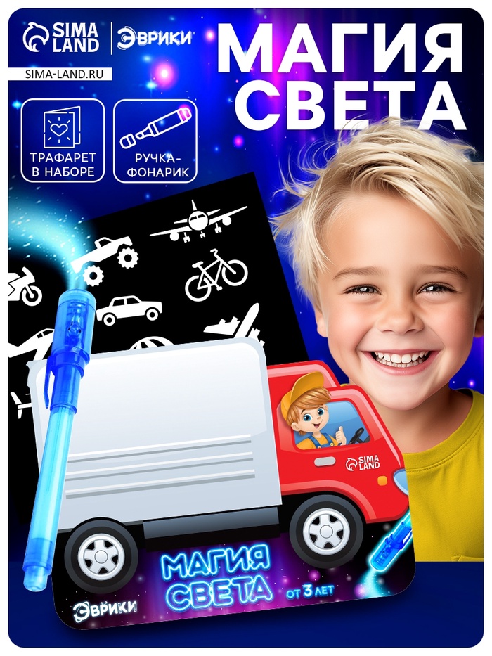 Набор для рисования в темноте «Транспорт», А5, ручка с фонариком и невидимыми чернилами