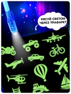 Набор для рисования в темноте «Транспорт», А5, ручка с фонариком и невидимыми чернилами - Фото 3