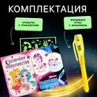 Набор для рисования светом «Пони», ручка с фонариком и невидимыми чернилами - Фото 4