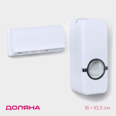 Держатель для зубных щёток и выдавливатель для зубной пасты Доляна, 15.5×6×6 см (для пасты), 11.5×5.5×3.5 см (для щёток), белый