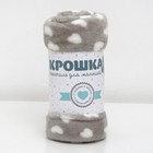Плед «Сердечки» цвет серый 80×100 см, пл. 230 г/м², 100% п/э - Фото 5