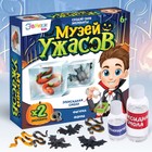 Игровой набор «Музей ужасов», 2 экспоната, с эпоксидной смолой - фото 318168360