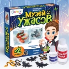 Игровой набор «Музей ужасов», 2 экспоната, с эпоксидной смолой - Фото 2