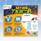 Игровой набор «Музей ужасов», 2 экспоната, с эпоксидной смолой 3870164 - фото 16907188