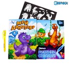 Набор для рисования светом «Динозаврики», ручка с фонариком и невидимыми чернилами - Фото 1