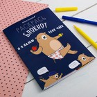 Блокнот раскраска "МедведоБлокнот",  12 листов - Фото 2