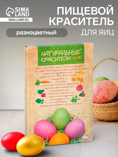 Пищевой краситель для яиц, 4 цвета