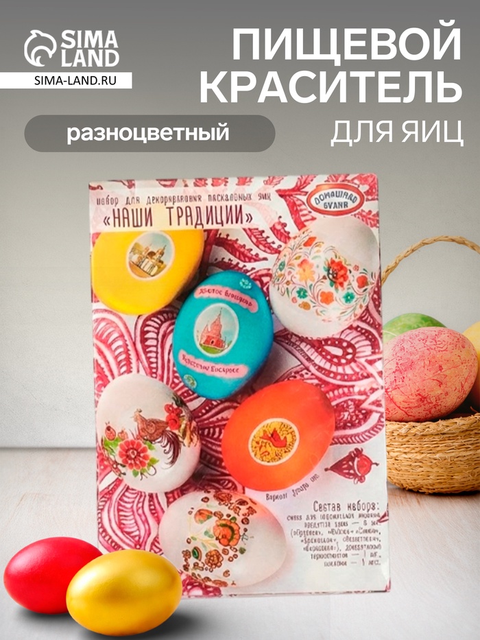 Пищевой краситель для яиц «Наши традиции», микс - Фото 1