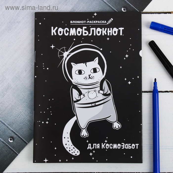 Блокнот раскраска "Космоблокнот",  12 листов - Фото 1