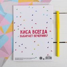 Блокнот раскраска "Блокнот для тех кто выбирает вечеринку",  12 листов - Фото 7