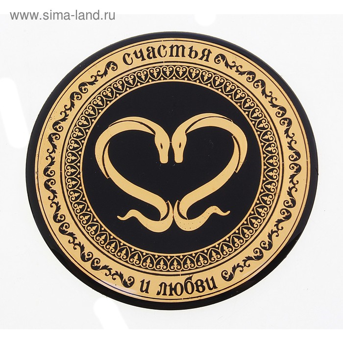 Магнит "Счастья и любви" 6 см - Фото 1