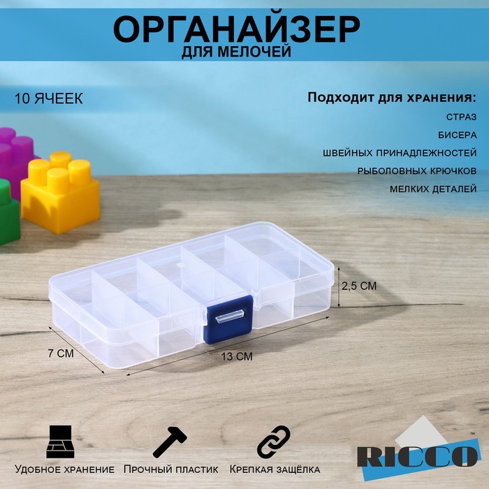 Органайзер для хранения RICCO, пластик, 10 ячеек, 13×7×2.5 см, прозрачный - Фото 1