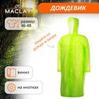 Дождевик-плащ maclay, р. 46-48, цвет зелёный - фото 318168579