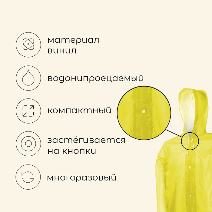 Дождевик-плащ взрослый размер 46-48, цвет жёлтый
