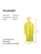 Дождевик - плащ, взрослый, р. 46-48, ЭВА 140 г, жёлтый - Фото 2