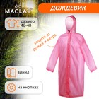 Дождевик-плащ Maclay, р. 46-48, цвет розовый - фото 8789678