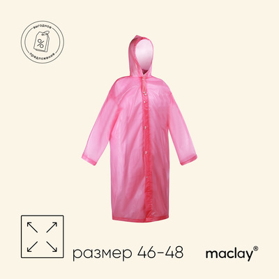 Дождевик - плащ maclay, р. 46-48, цвет розовый