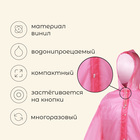 Дождевик-плащ Maclay, р. 46-48, цвет розовый - фото 8448135