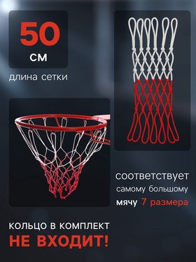 Сетка баскетбольная ONLYTOP, 50 см, нить 3,2 мм, 2 шт.