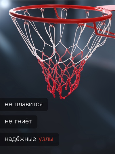 Сетка баскетбольная ONLYTOP, 50 см, нить 3.2 мм, 2 шт.