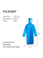 Дождевик - плащ, взрослый, р. 46-48, ЭВА 140 г, синий - Фото 2