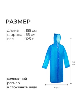 Дождевик - плащ, взрослый, р. 46-48, синий