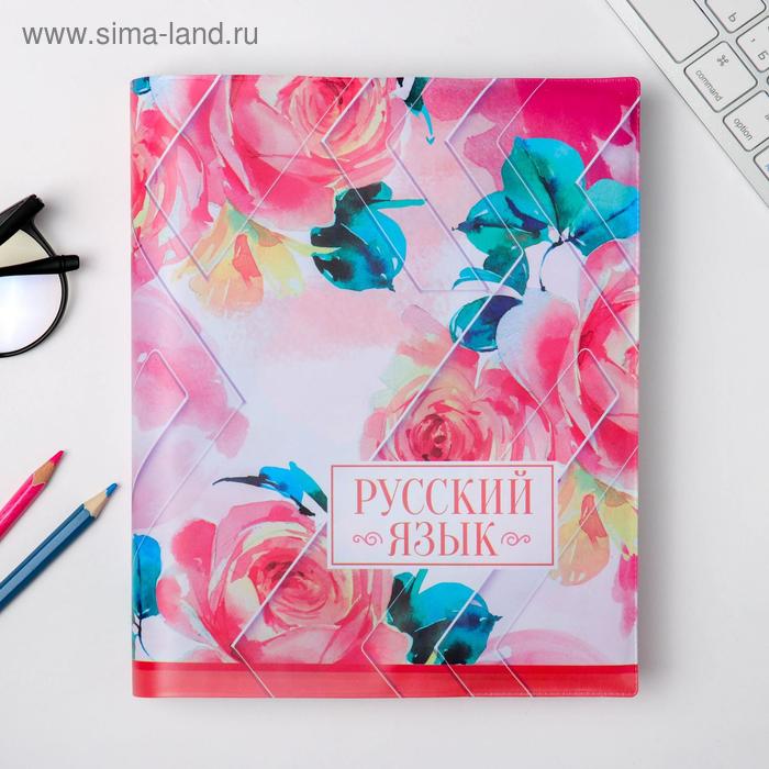Обложка для учебника «Русский язык» (цветочная), 43.5 × 23.2 см - Фото 1