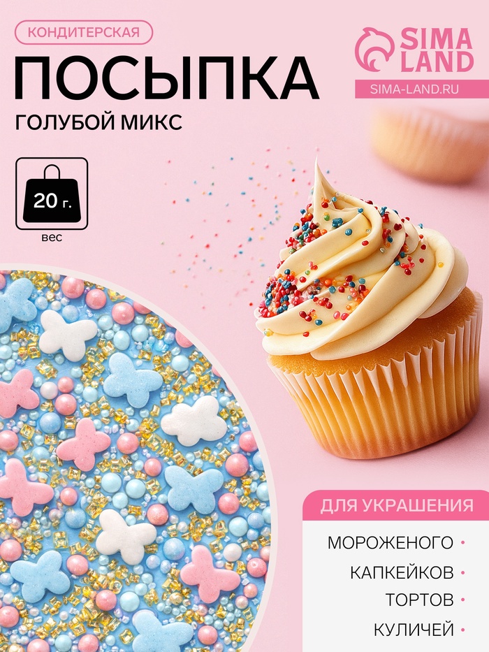 Посыпка кондитерская «Парфэ», голубой микс, 20 г - Фото 1