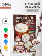 Пищевой краситель для яиц «Мерцающий карандаш», микс - Фото 1