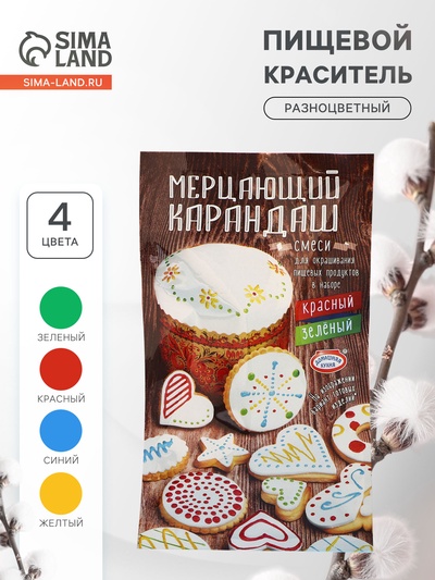 Пищевой краситель для яиц «Мерцающий карандаш», микс