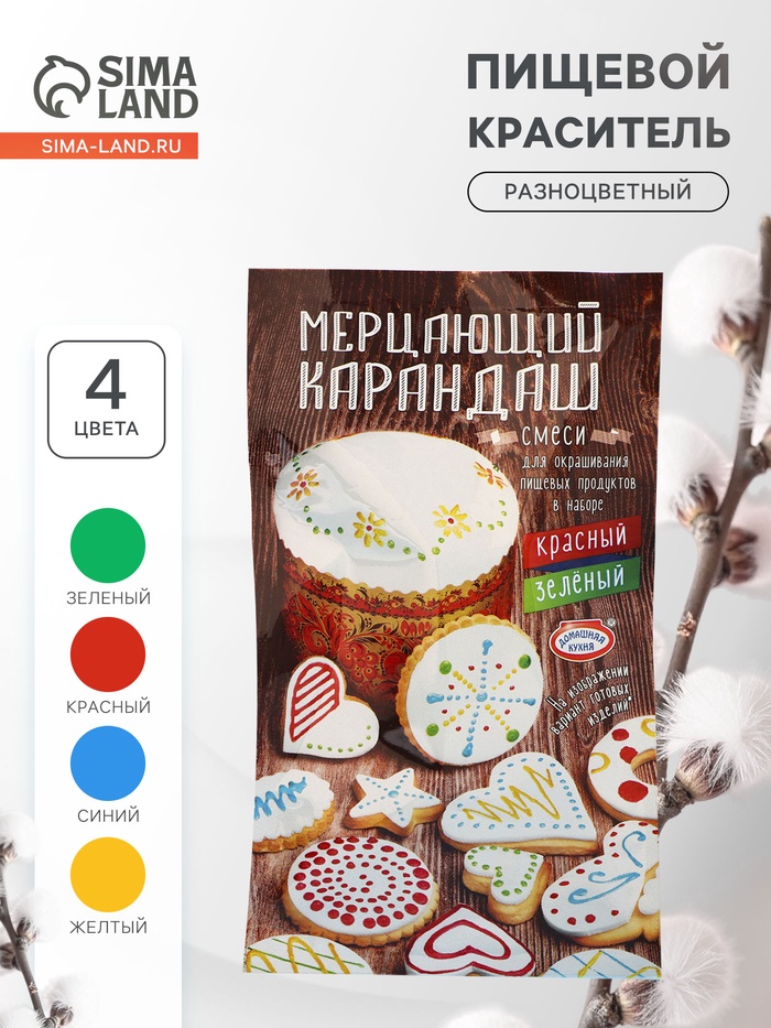 Пищевой краситель для яиц «Мерцающий карандаш», микс - Фото 1