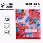 Обложка для книги, учебника «Обществознание» 43.5×23.2 см - Фото 1