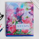 Обложка для книги, учебника «Алгебра», 43,5 х 23,2 см - Фото 2
