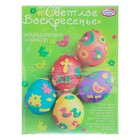 Набор для декорирования пасхальных яиц «Светлое воскресенье», микс - Фото 2