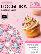 Посыпки кондитерские «Парфэ», розовый микс, 20 г - Фото 1