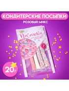Посыпки кондитерские «Парфэ», розовый микс, 20 г - Фото 3