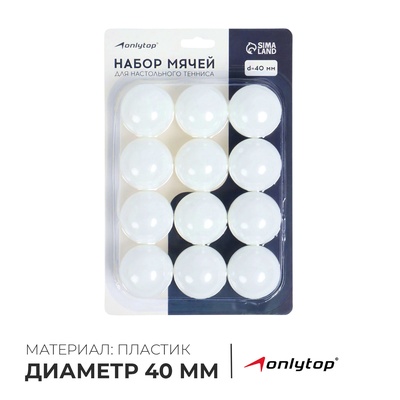 Мяч для настольного тенниса, набор 12 шт., PP, цвет белый