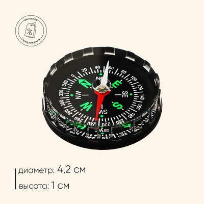 Компас DC45A, жидкостный, d=4.2 см